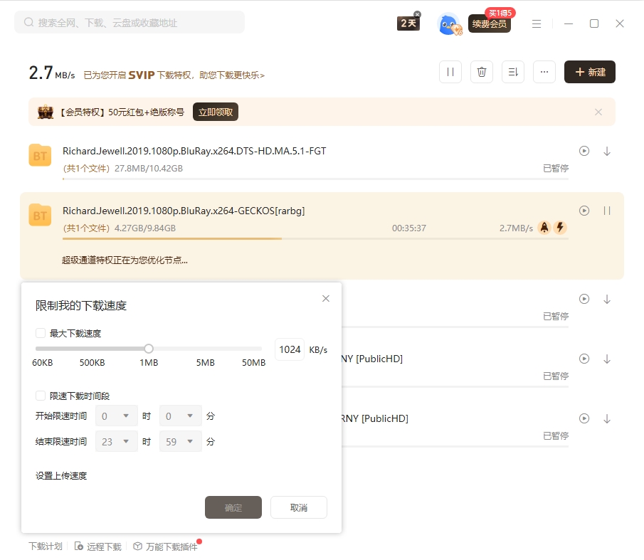 笑死，超级会员被限速在3m/s