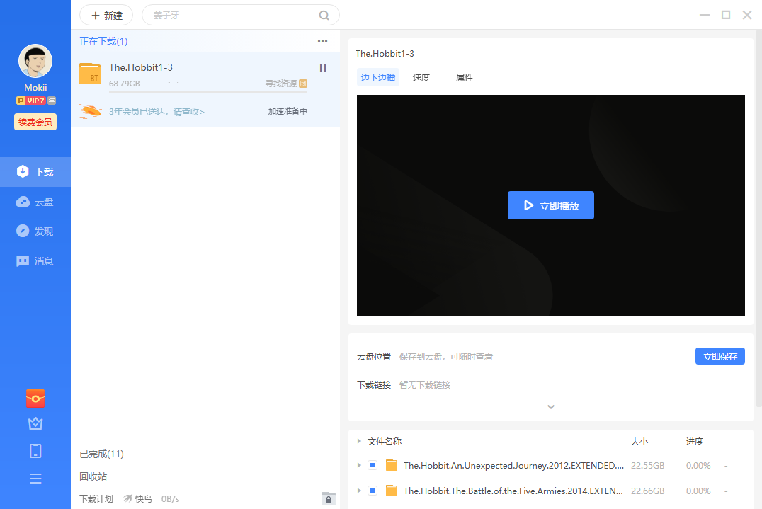迅雷11新建任务会导致磁盘100%占用