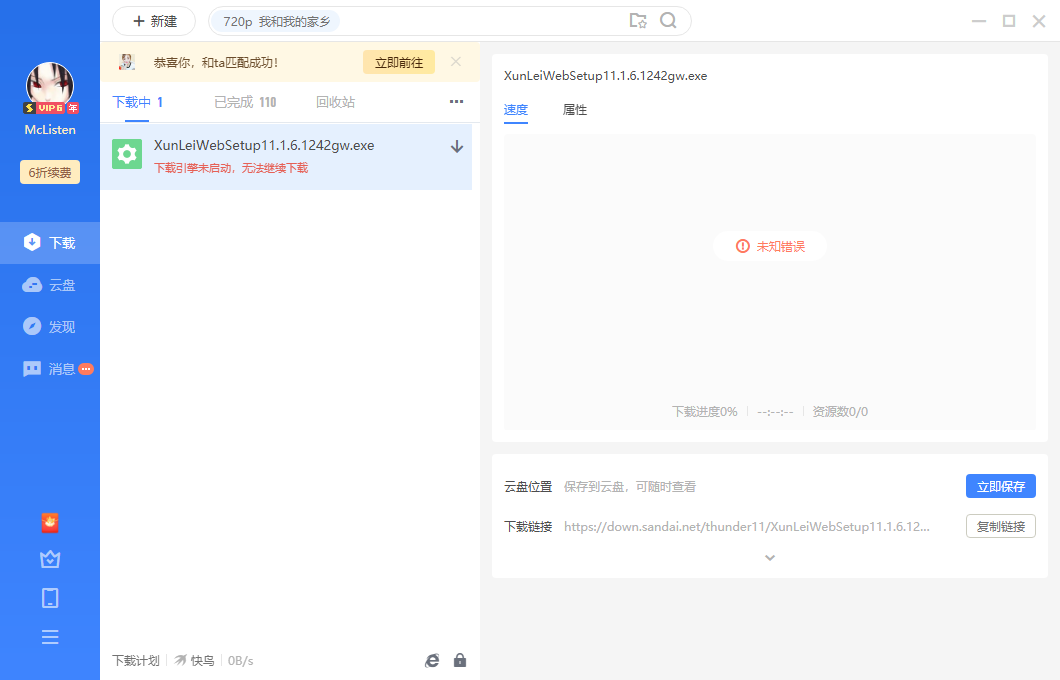已经连续几次都是用着用着就下载引擎未启动了，让会员心寒