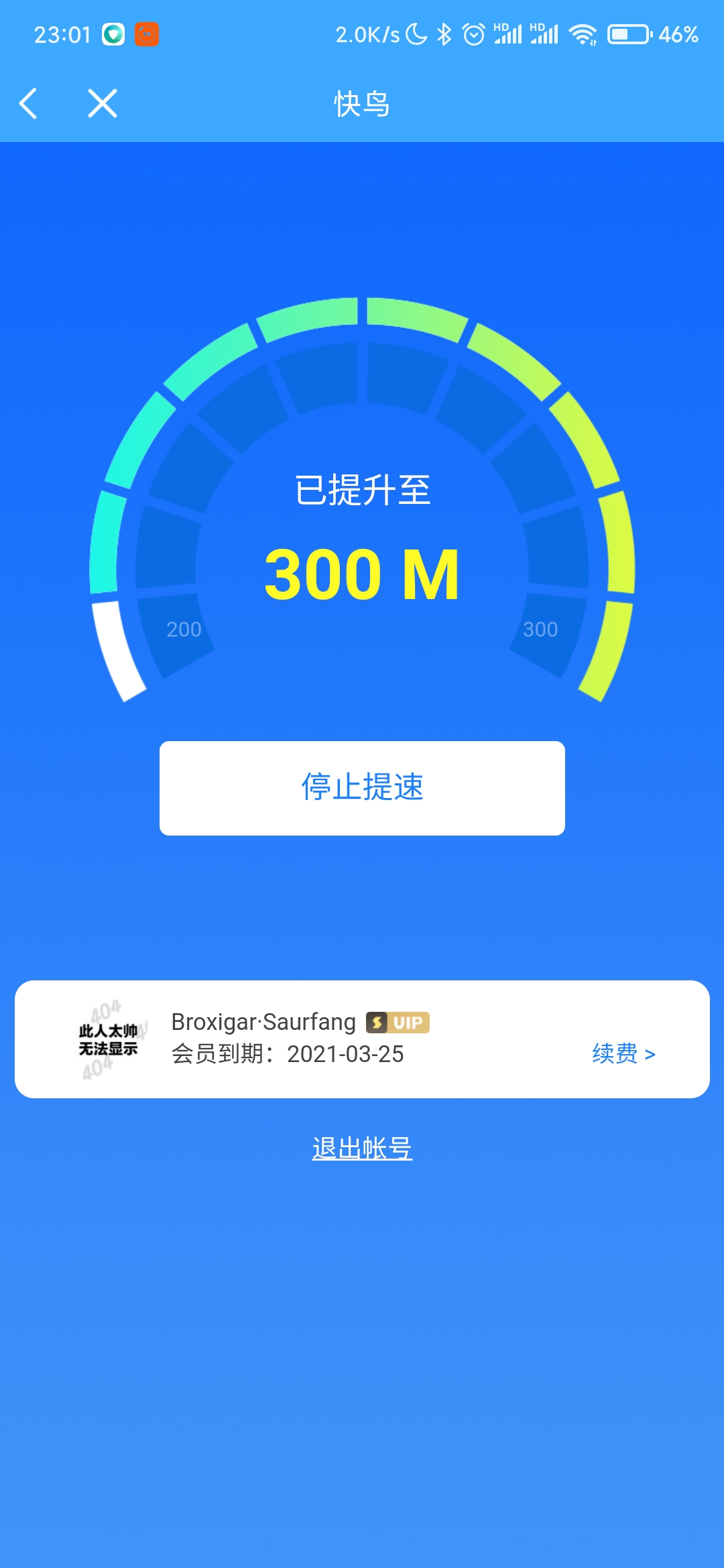 快鸟一开始提速 过段时间就恢复成宽带默认速率