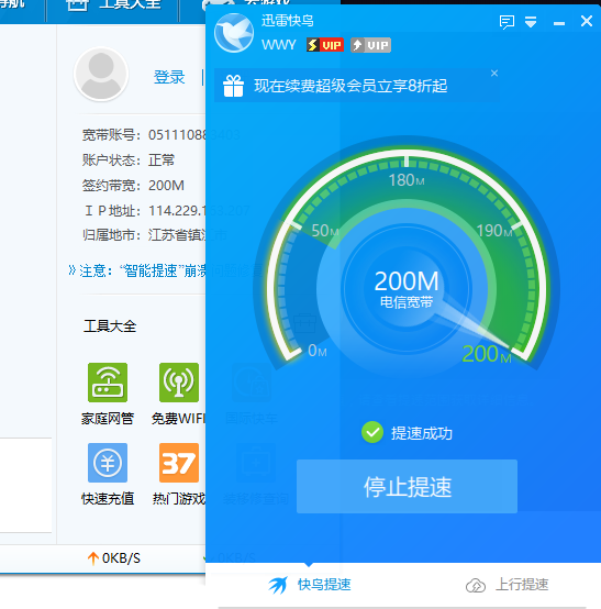 快鸟查询宽带信息与实际不符