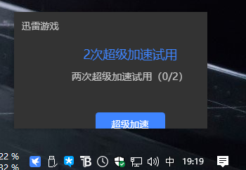 迅雷11弹窗界面配适有问题