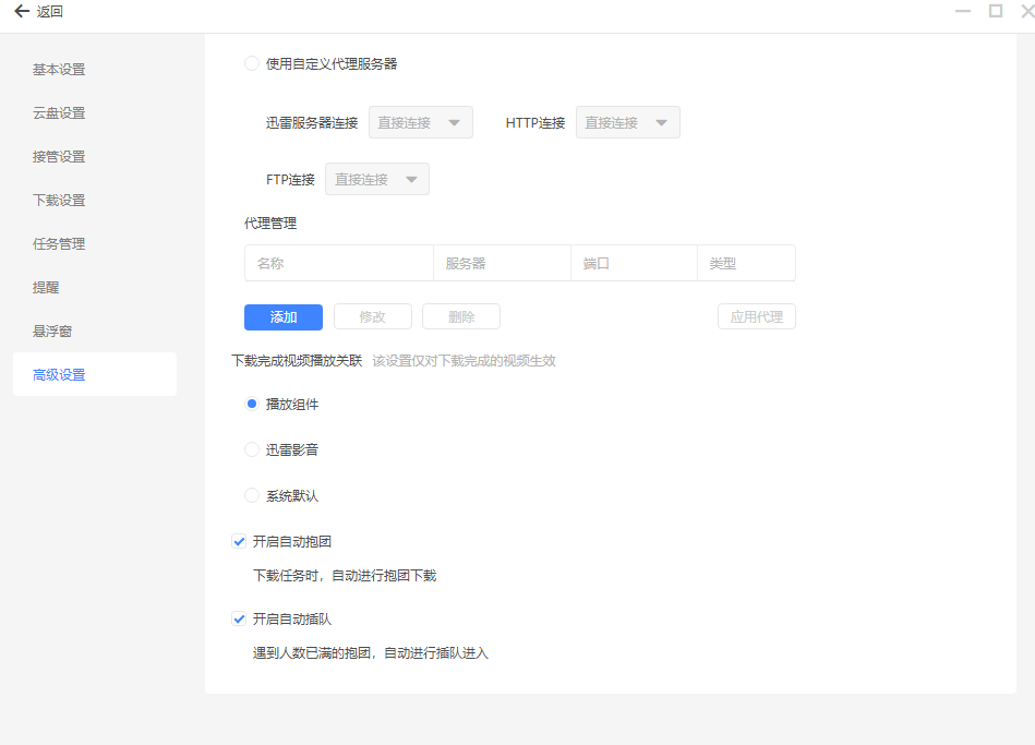 迅雷11播放组件无效
