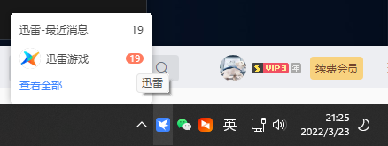 迅雷，你解释下
