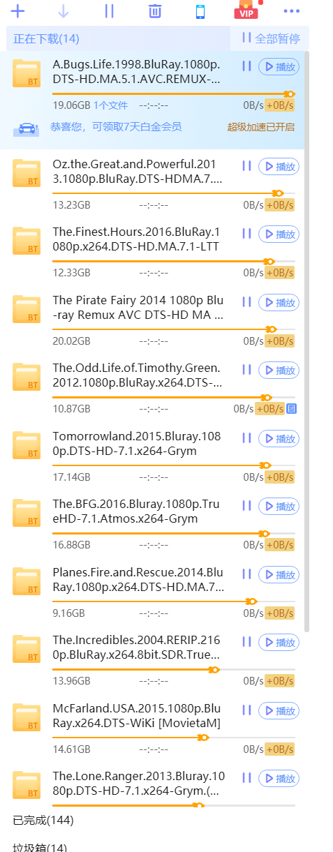 迅雷X没速度，超级会员没用！
