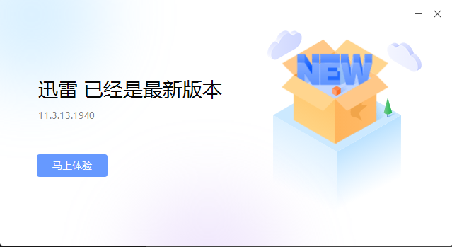 最新版迅雷问题反馈