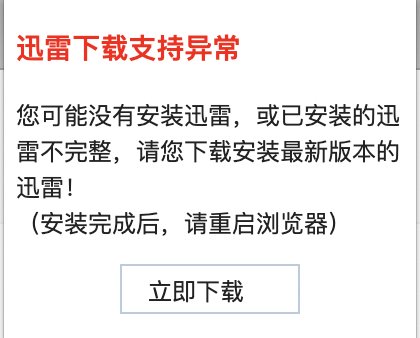 Chrome扩展无法调用迅雷问题