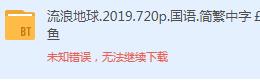 未知错误，无法继续下载怎么处理