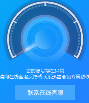 你的账号存在异常？？？