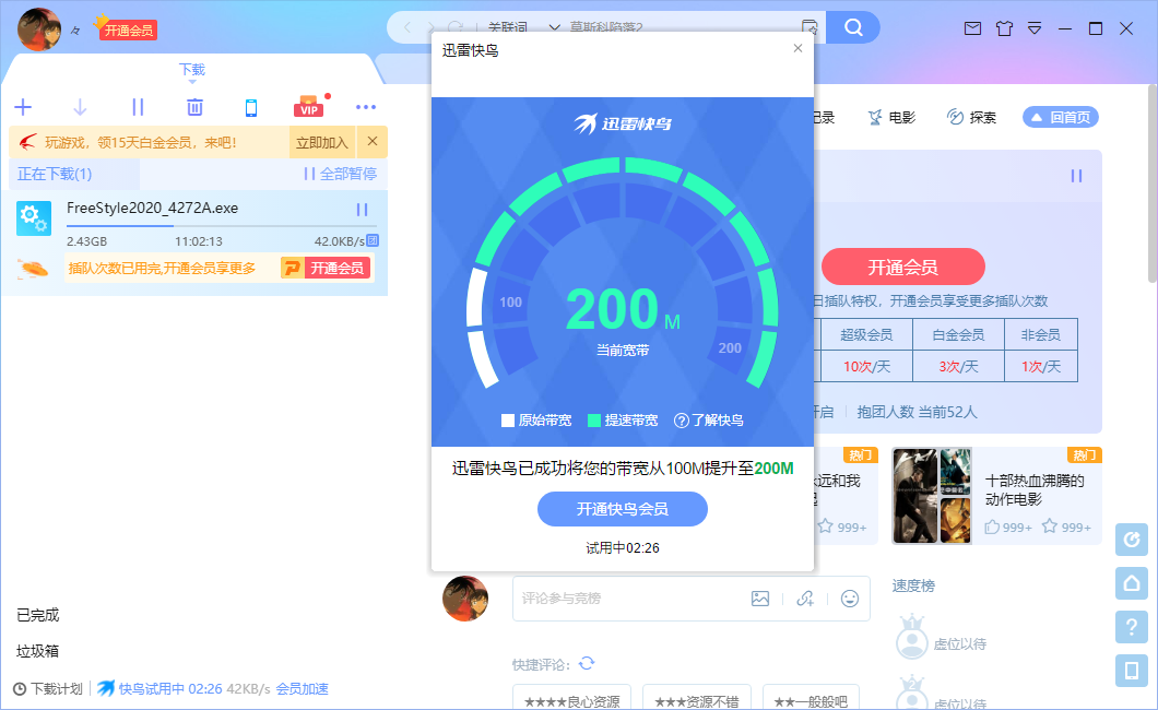 加了速还是慢