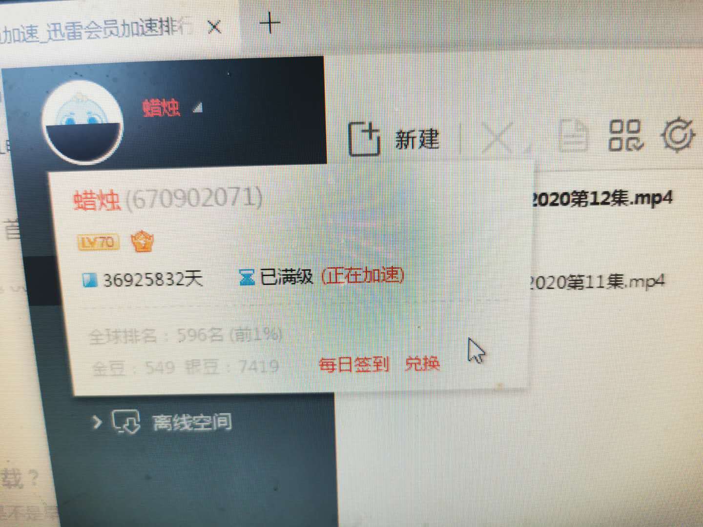 迅雷 总算可以和你说88..................