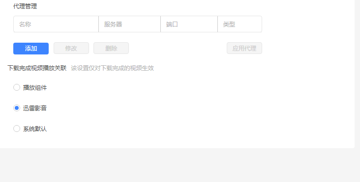 为什么我的迅雷设置里没有一键抱团选项
