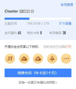 迅雷88