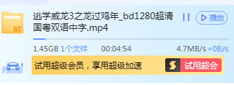 离线没速度 
