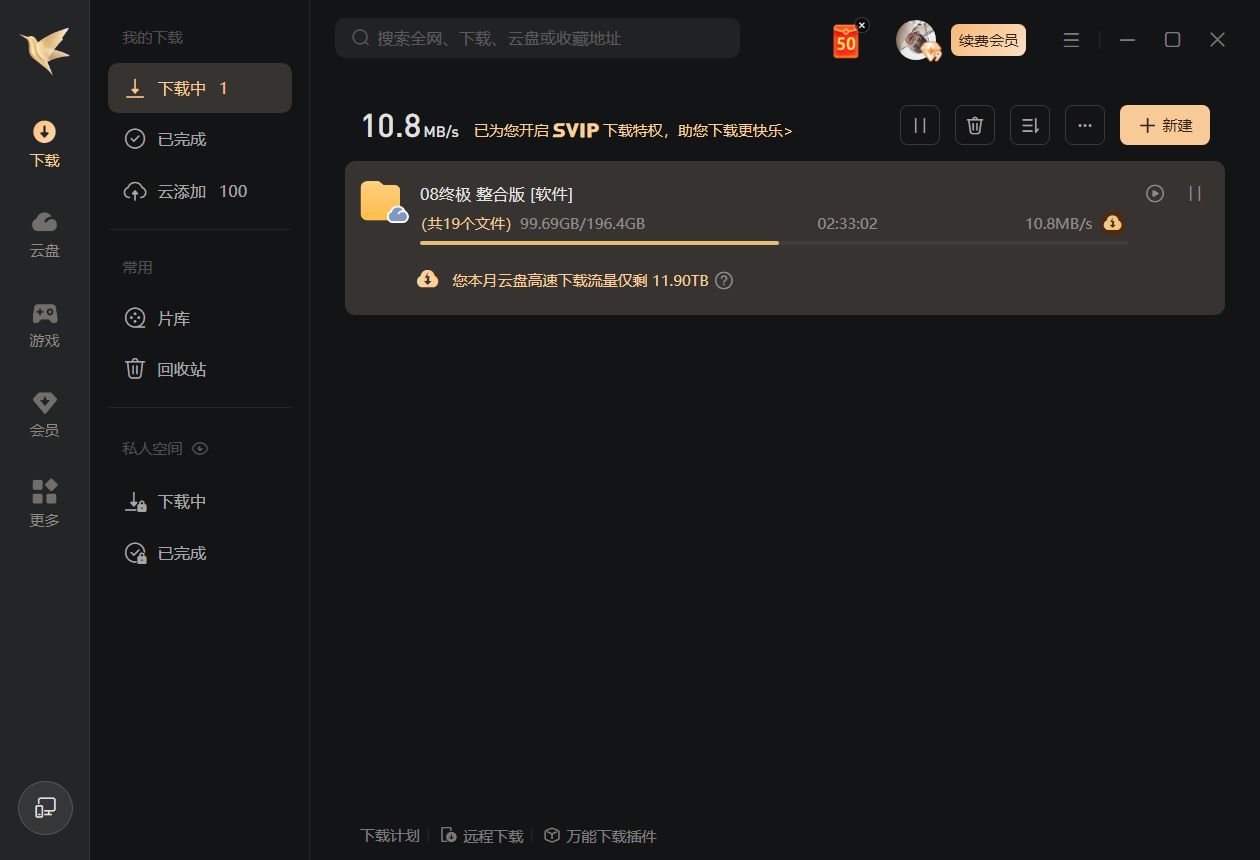 这下载速度真是醉了