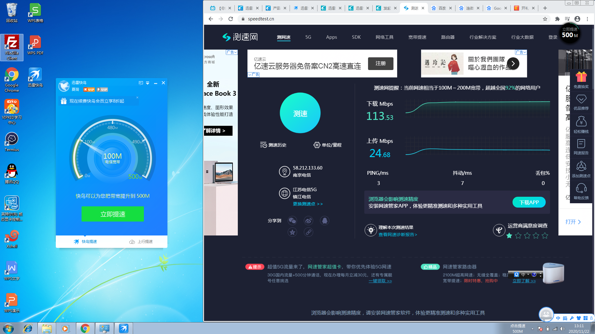 江苏电信加速成功但无效