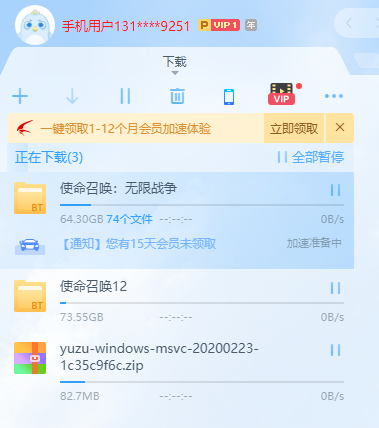 买了会员反而下载速度变0了！！！！！