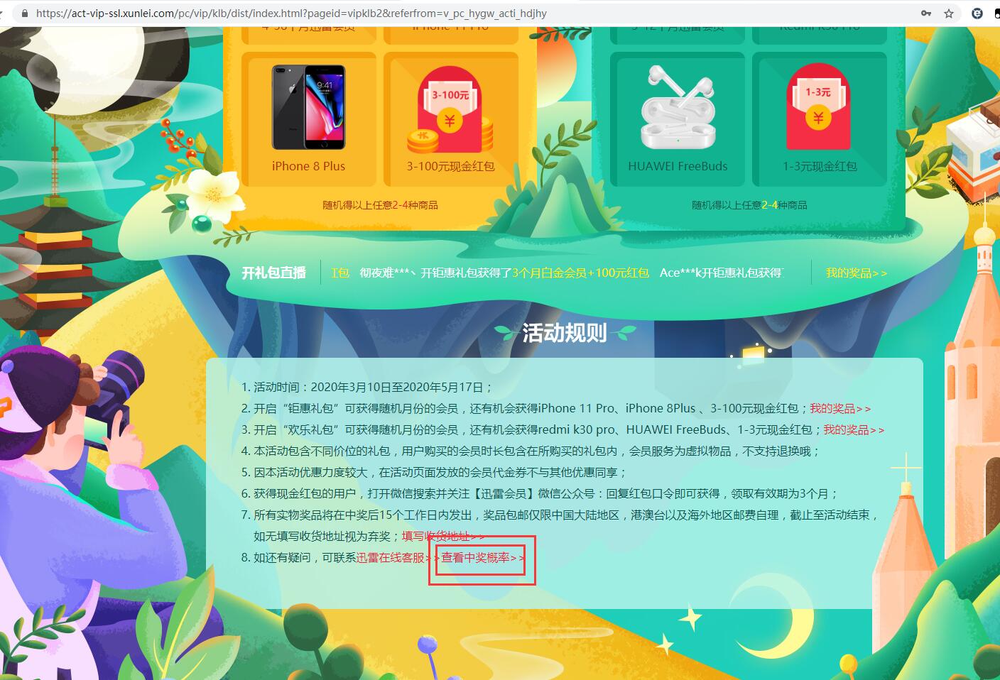 春日送豪礼活动欺诈！