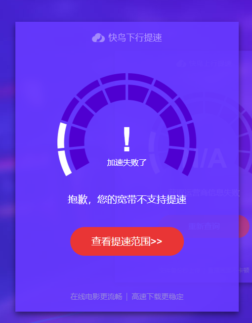 辽宁联通不支持加速