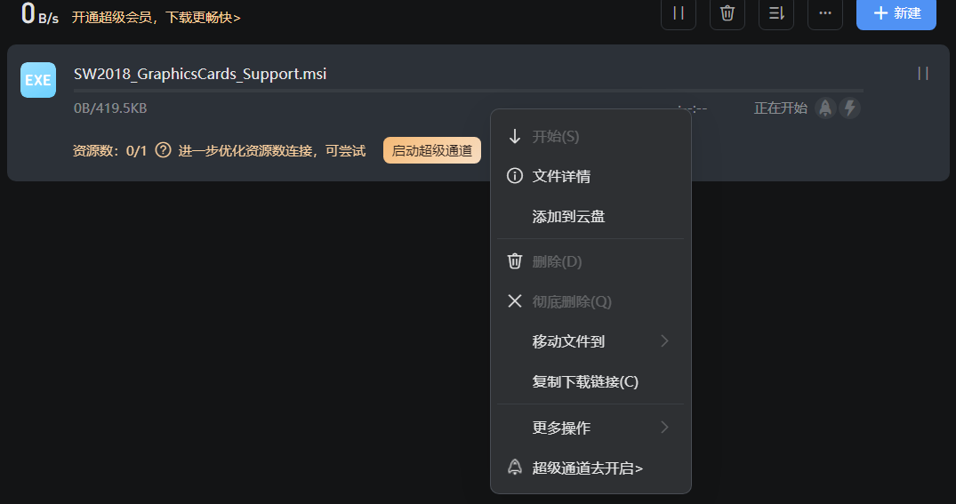 最新版出现无法开始下载，也无法暂停下载，下载没有任何进度