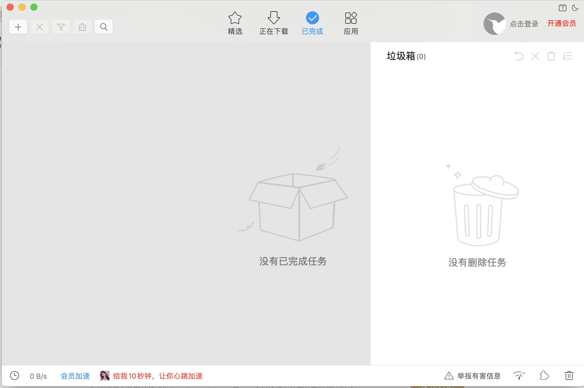 下载途中闪退，再打开，任务全都没了，下载记录也全没了，怎么办