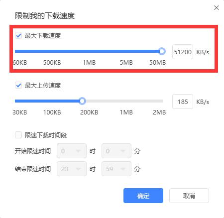 最大下载限速不能突破50MB