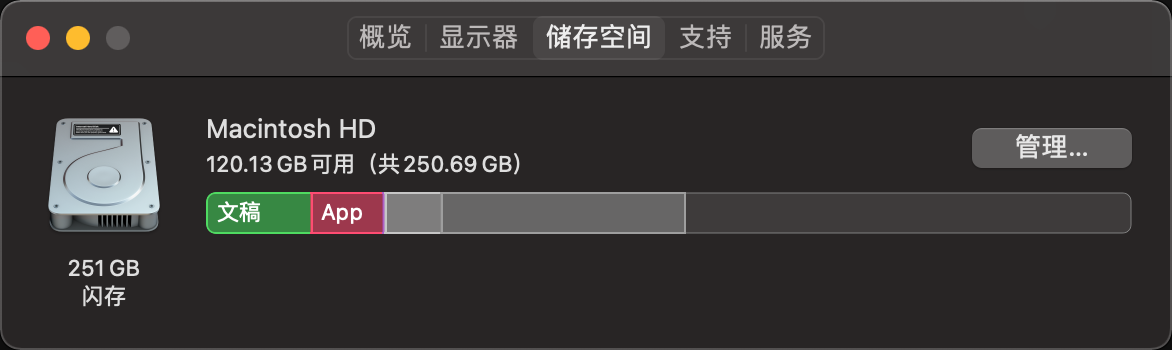 mac4.0迅雷检测的剩余磁盘空间和自己查看本机显示不一样