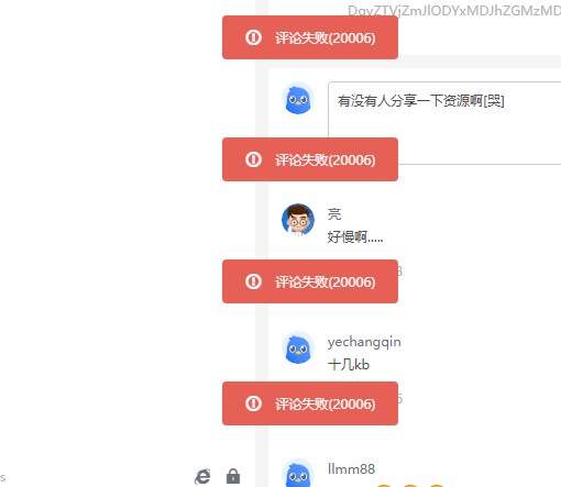 评论失败20006是什么意思？？