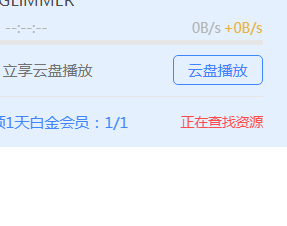 迅雷白金会员的下载速度就是这样的吗