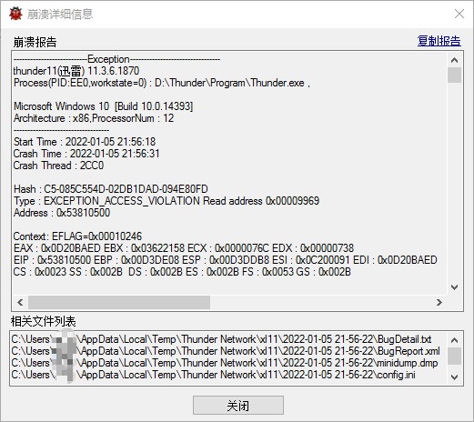 迅雷11强制升级完打不开一直崩溃