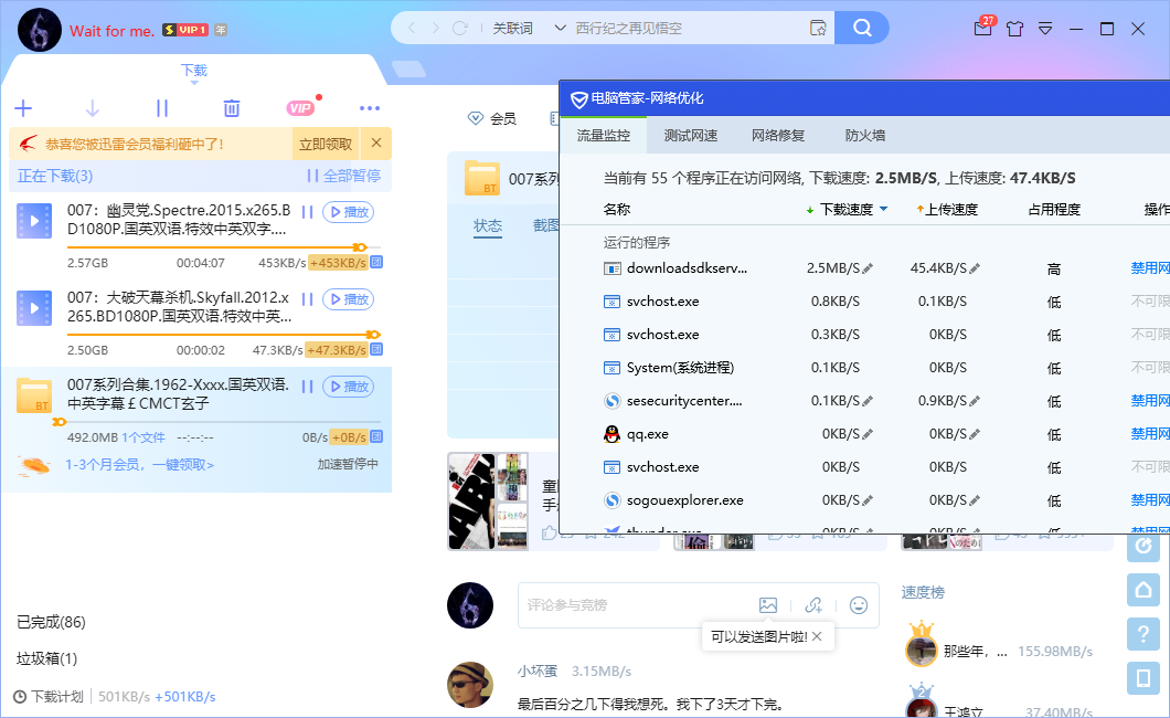 迅雷占用大量带宽不知道干什么，反正文件很慢