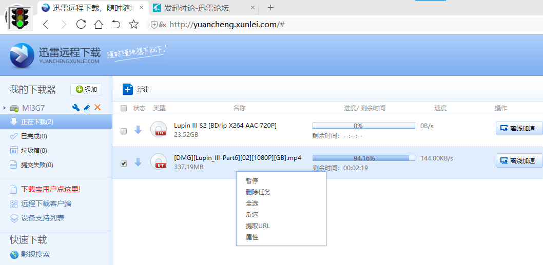 迅雷远程下载卡进度半天了，也无法成功暂停任务
