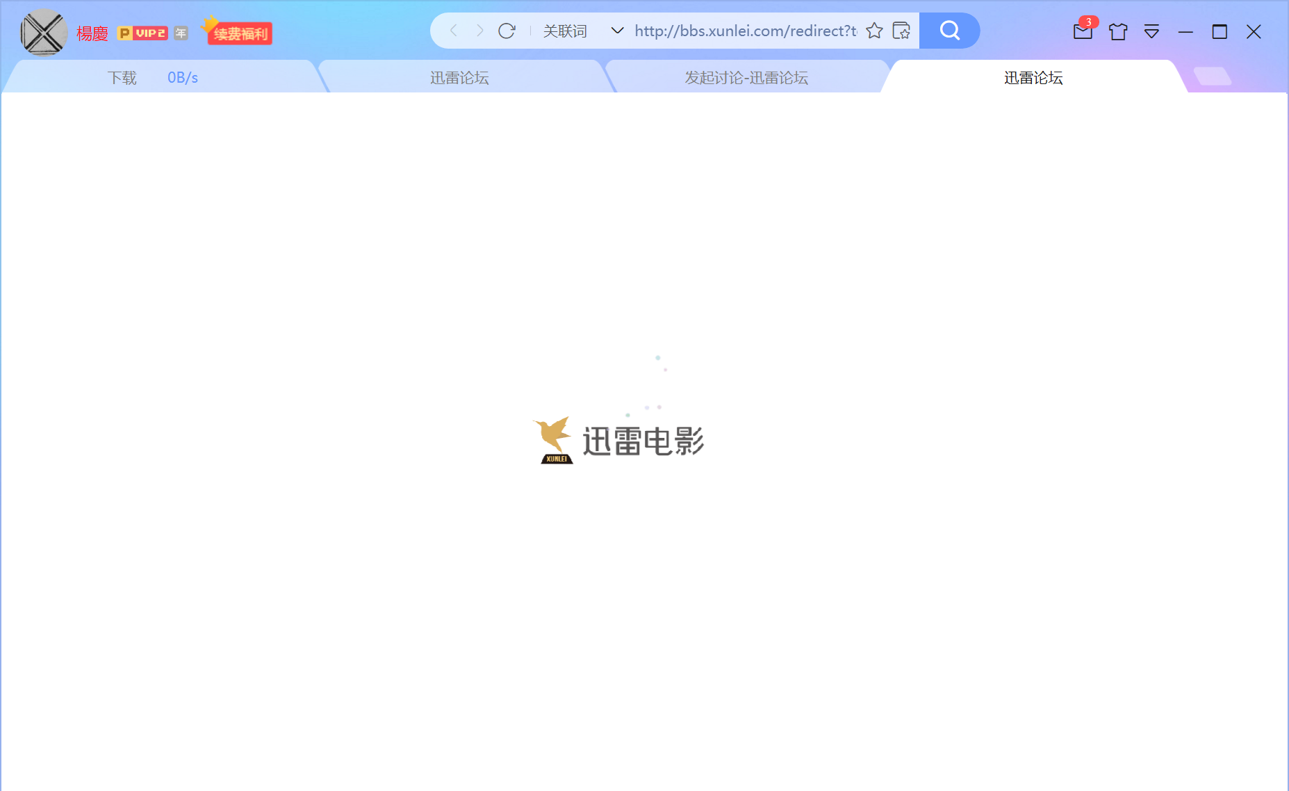 垃圾迅雷x