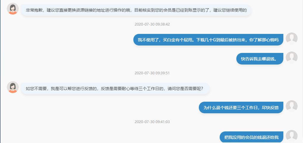 白金会员总被超级会员挤出来
