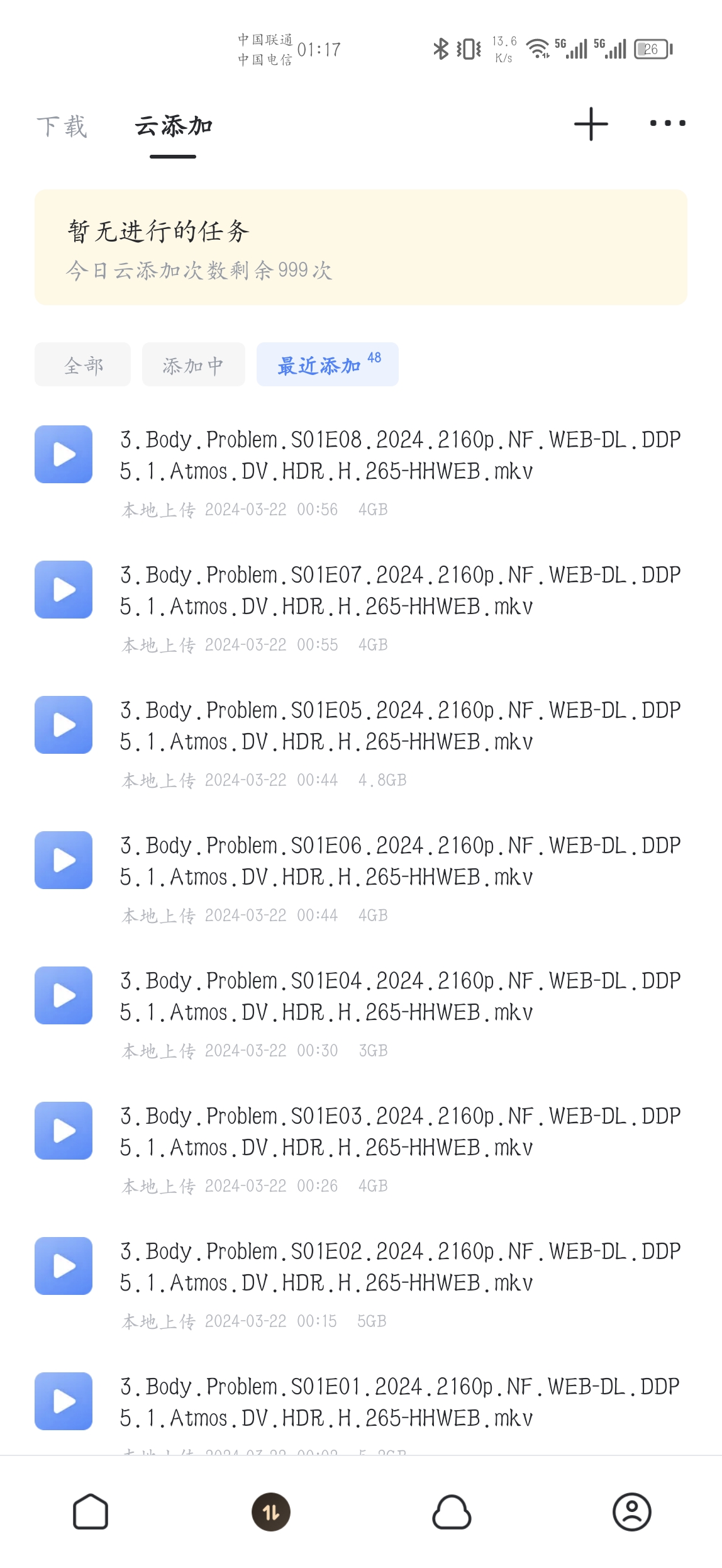 如何删除云添加记录