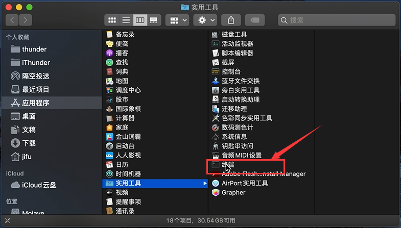 如何解决Mac迅雷安装失败？