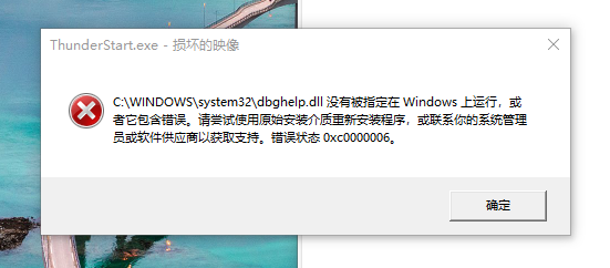 bghelp.dll没有被指定在Windows上运行
