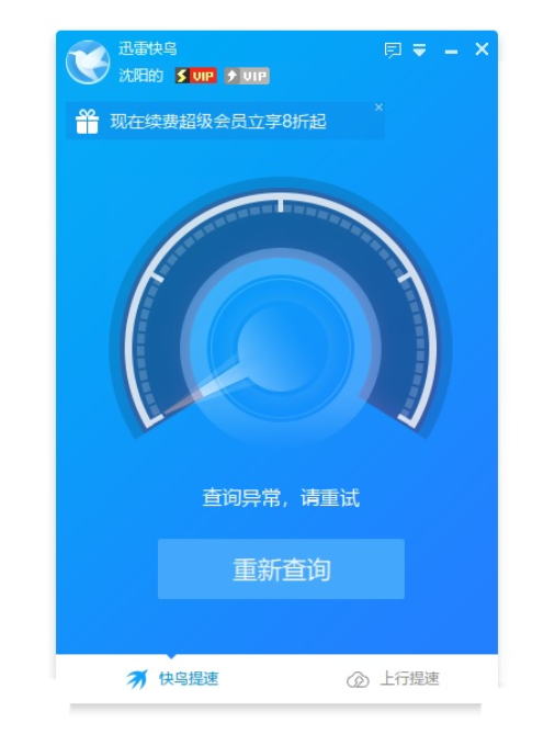 查询异常，请重试