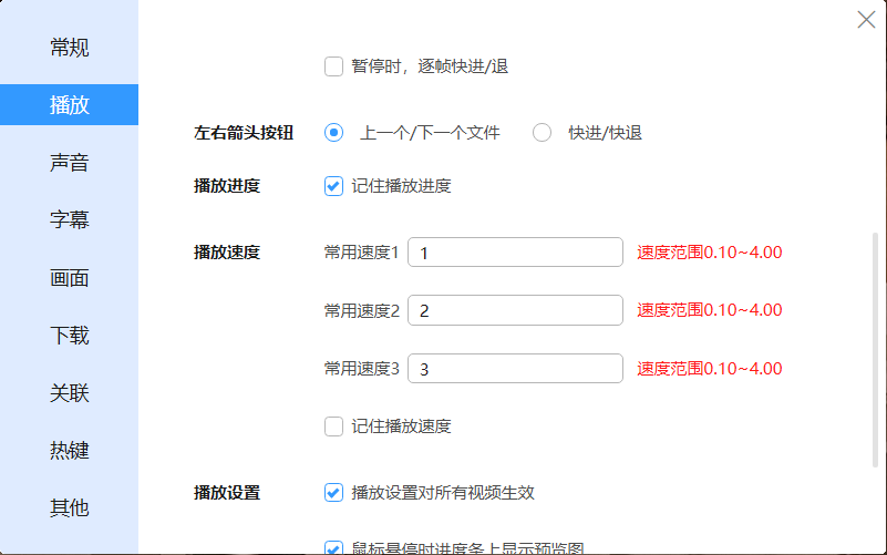 迅雷影音无法记住播放进度