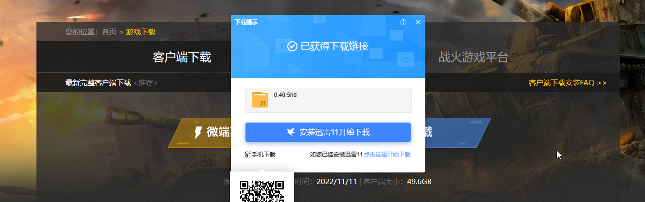 迅雷批量下载不成功！