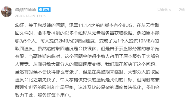 探讨一下11.4.1144限速问题