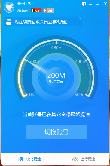 无法提速
