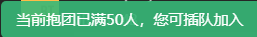 超级会员也同样要排队？默认资源都满人50人？