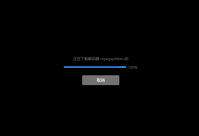 迅雷会员云播时，无法下载解码器，一直卡在这个页面