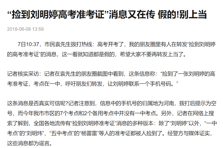 重要!重要!重要!这些高考谣言,千万别信!