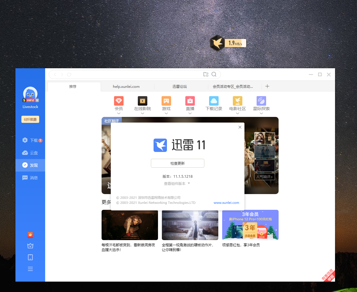 100M宽带，迅雷超级会员下载速度就这样吗？