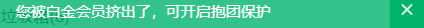 白金被白金挤出去了？骗你开超级呢？