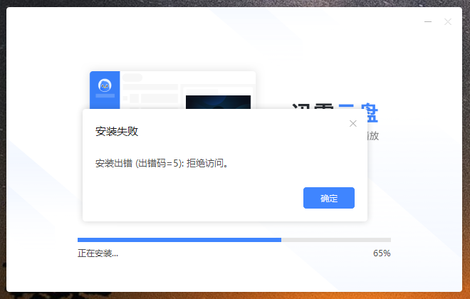 关闭杀毒软件，解决了出错码=5问题，如下图