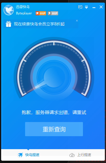 贵州联通提速失败
