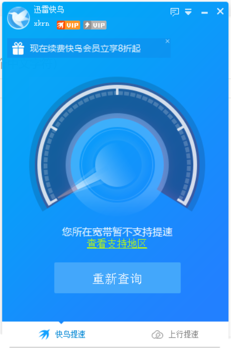 江苏电信 宽带加速突然不能用了